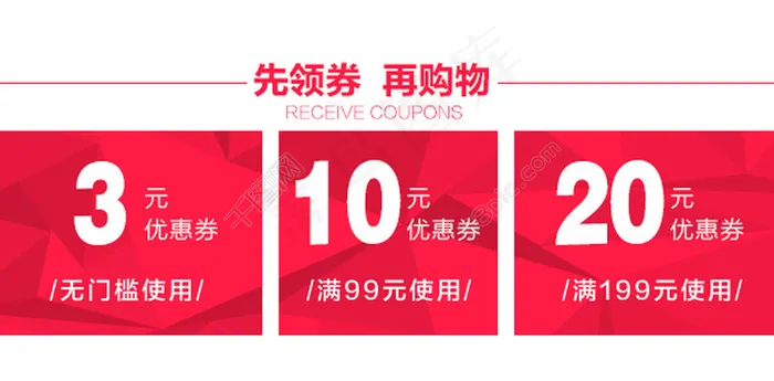 优惠券psd模版下载
