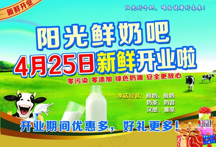 奶吧开业海报图片(3366X2480(DPI:300))psd模版下载