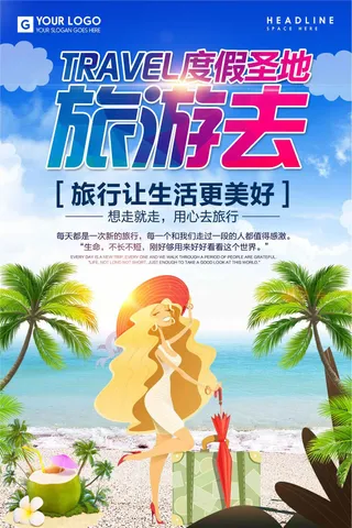 旅游中国环游世界海报
