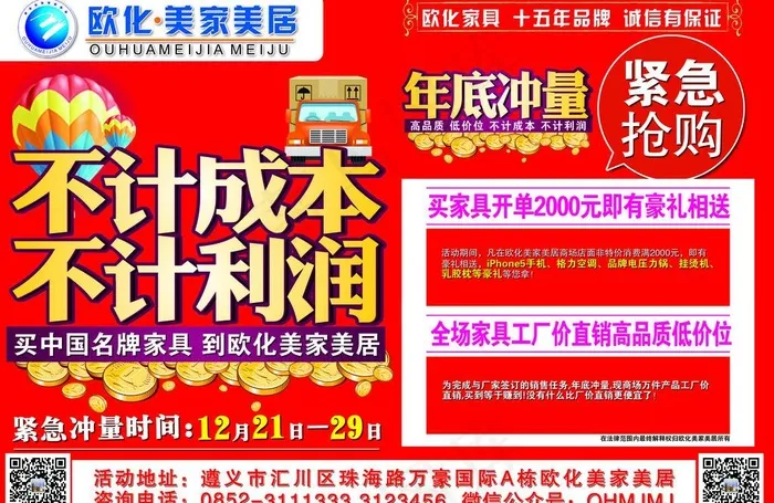 年底冲量dm单正面图片psd模版下载