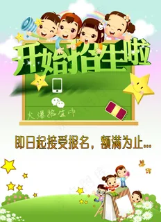 开学了招生 开学了招生