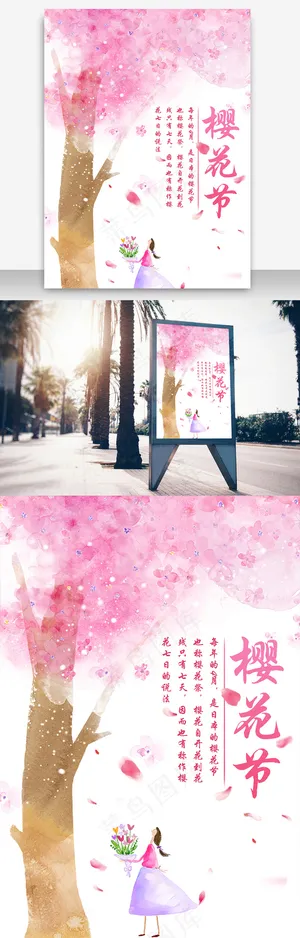 樱花节海报樱花祭素材