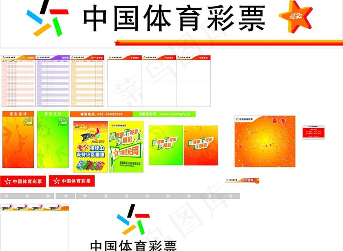 竞彩广告图片cdr矢量模版下载