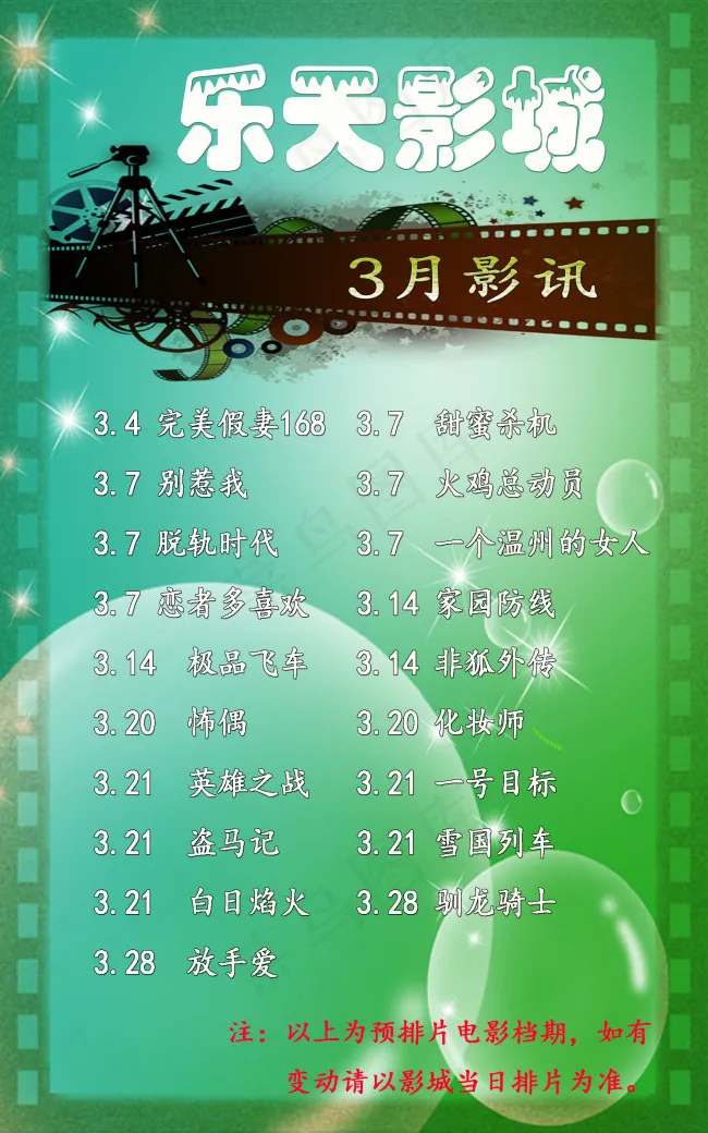 影城影讯宣传psd模版下载