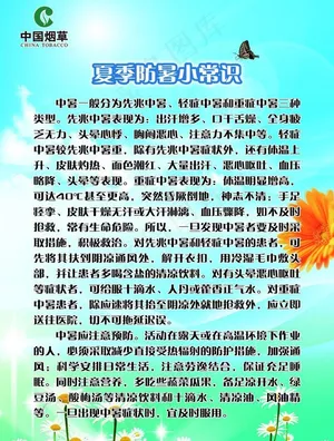 夏季防暑小常识图片