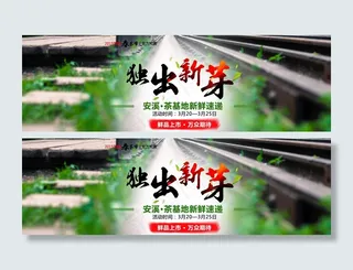 西湖龙井新品上市促销全屏海报设计