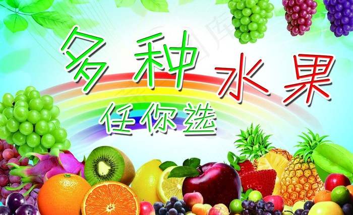 水果招牌图片(4724X3150(DPI:200))psd模版下载