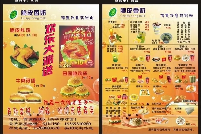 奶茶店宣传单图片cdr矢量模版下载