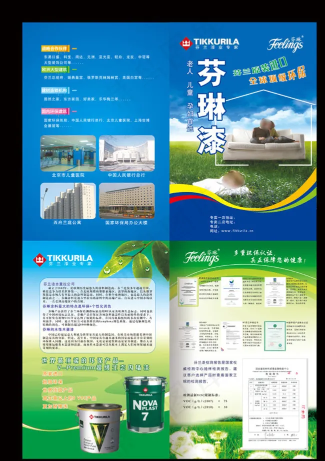 芬琳漆折页图片cdr矢量模版下载