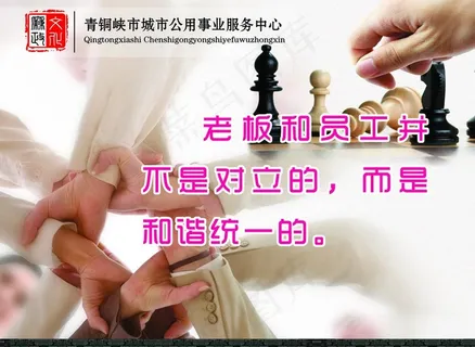 老板和员工图片