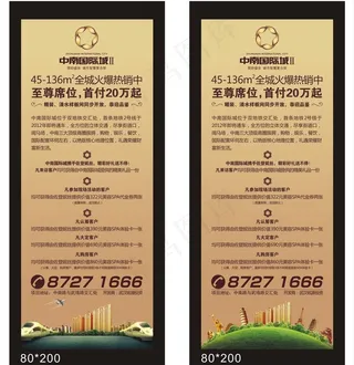 房地产易拉宝设计图片