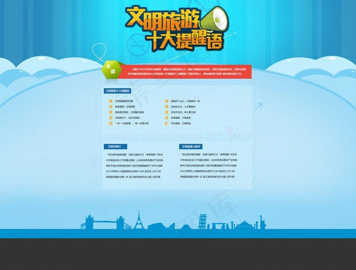 文明旅游图片psd模版下载