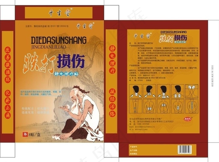 跌打损伤贴图片