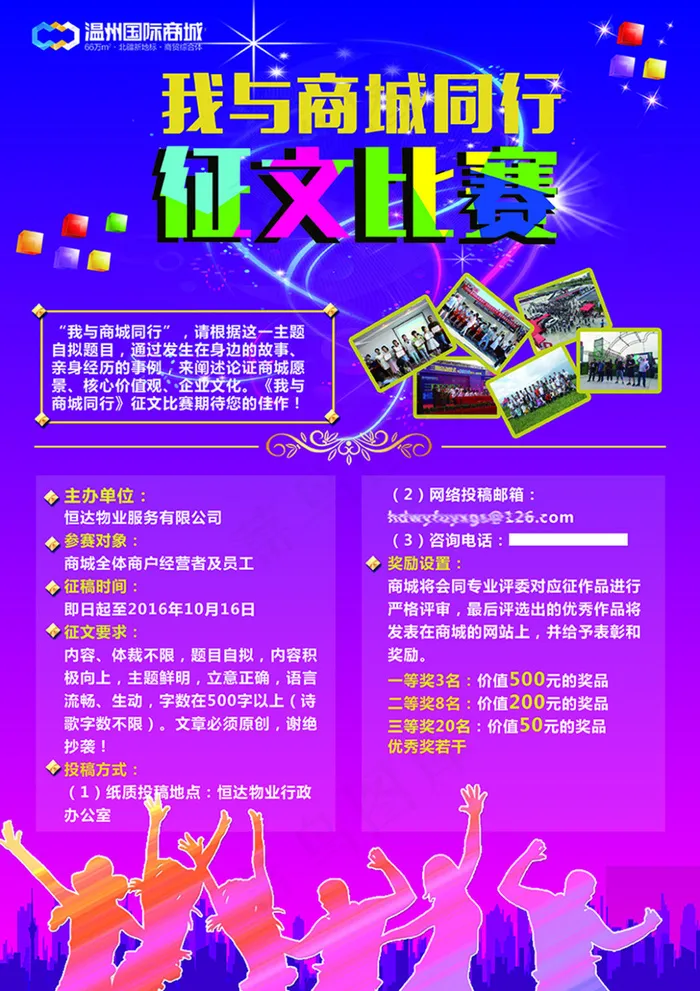 征文海报(3508X4961(DPI:300))psd模版下载