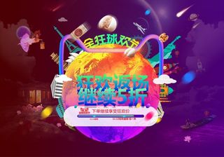 双11首页返场海报