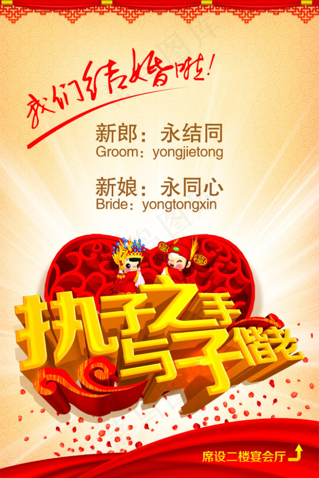 我们结婚啦psd模版下载