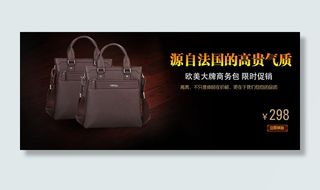 淘宝商务包包促销海报模板