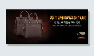 淘宝商务包包促销海报模板