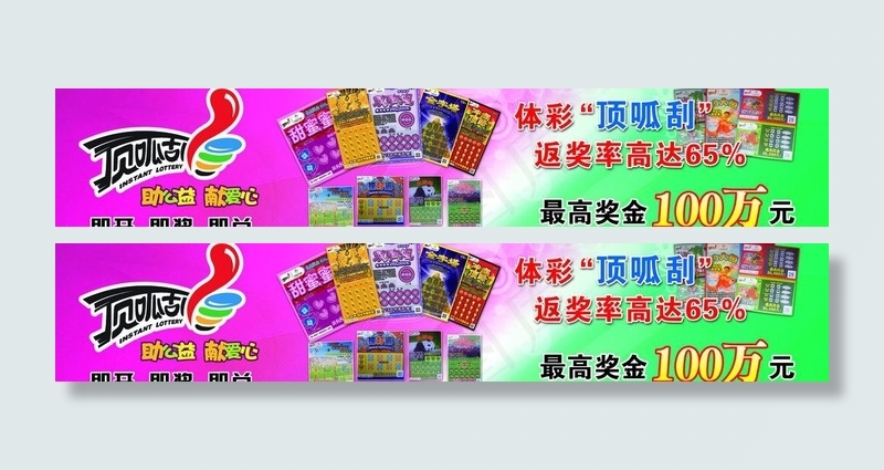 顶呱刮图片(8366X1969(DPI:25))psd模版下载