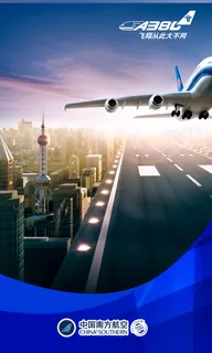 南方航空A380飞机海报PSD素 南方航空A380飞机海报PSD素