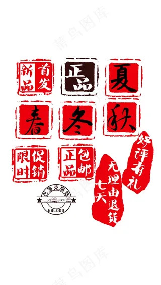 淘宝促销包邮首发正品印章标签品牌春...