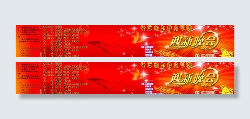 计算机与信息学院2011迎新晚会图...psd模版下载