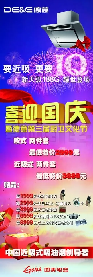 喜迎国庆x展架图片(2244X5984(DPI:95))psd模版下载