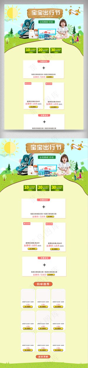 淘宝电商母婴首页模板