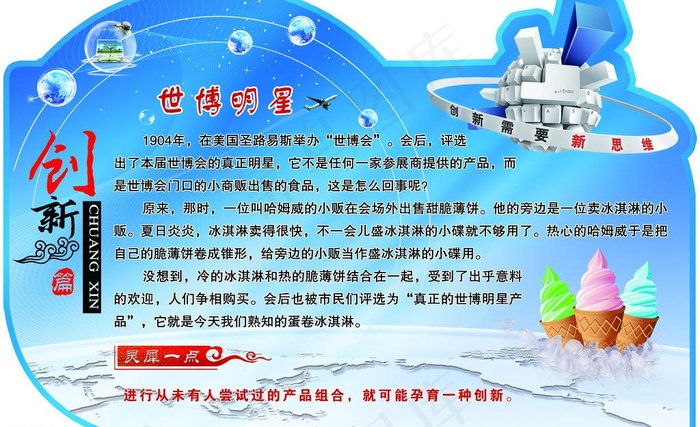创新小故事图片(3402X2268(DPI:72))psd模版下载