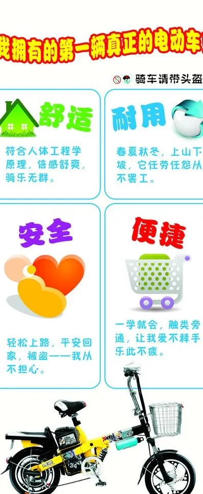 电动车x展架图片psd模版下载