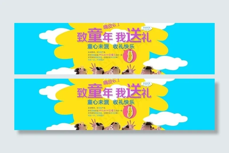 珠宝psd六一图片psd模版下载