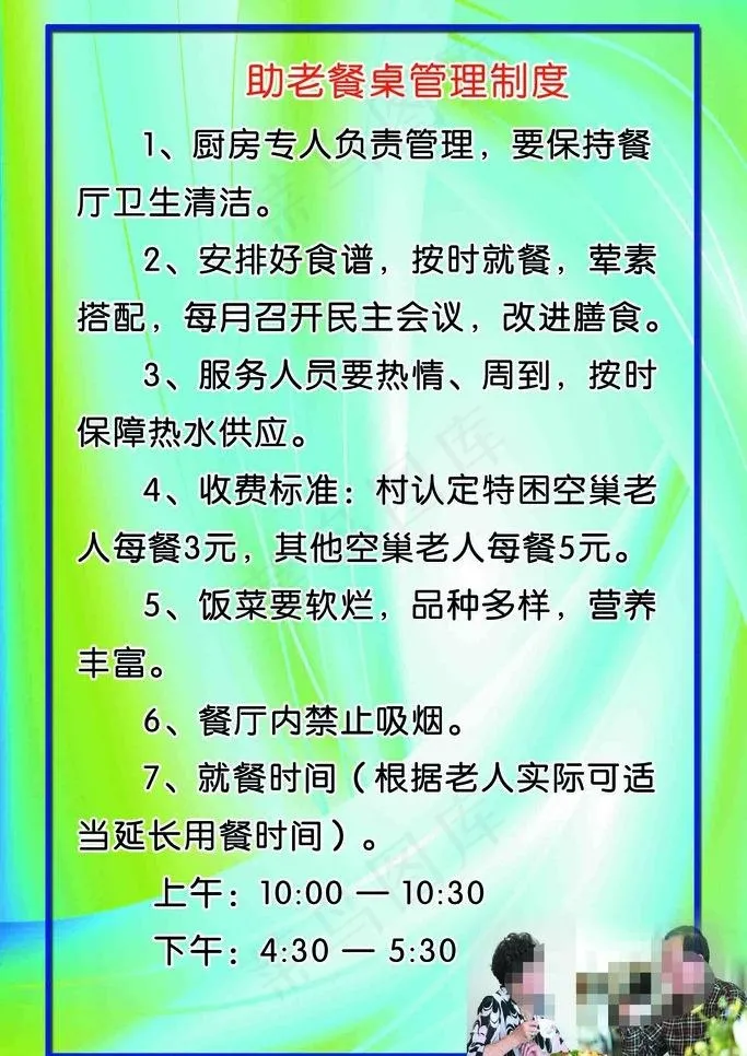 助老餐桌管理制度图片
