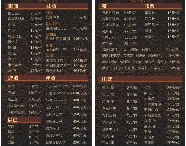 酒吧餐厅菜单 酒水单图片cdr矢量模版下载