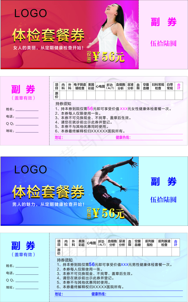 体检套餐券(297X420)cdr矢量模版下载