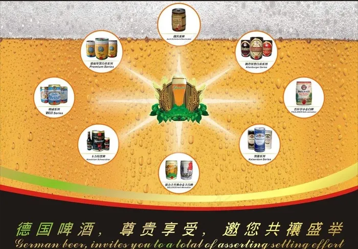 德国啤酒图片(210X297)cdr矢量模版下载