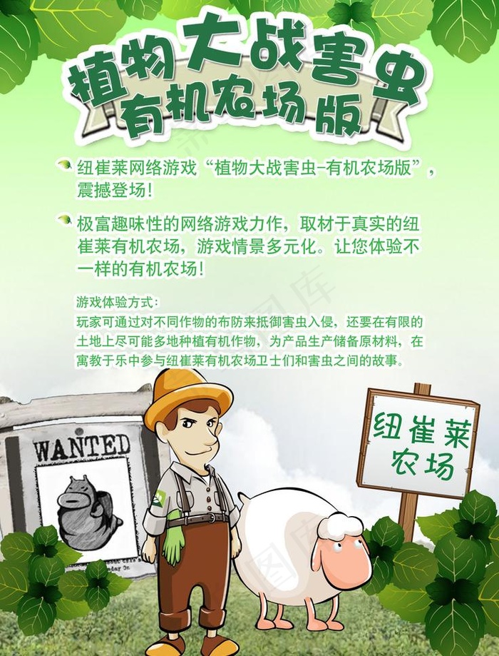 《植物大战害虫》安利有机农场海报图...