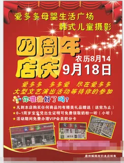 母婴生活馆周年庆