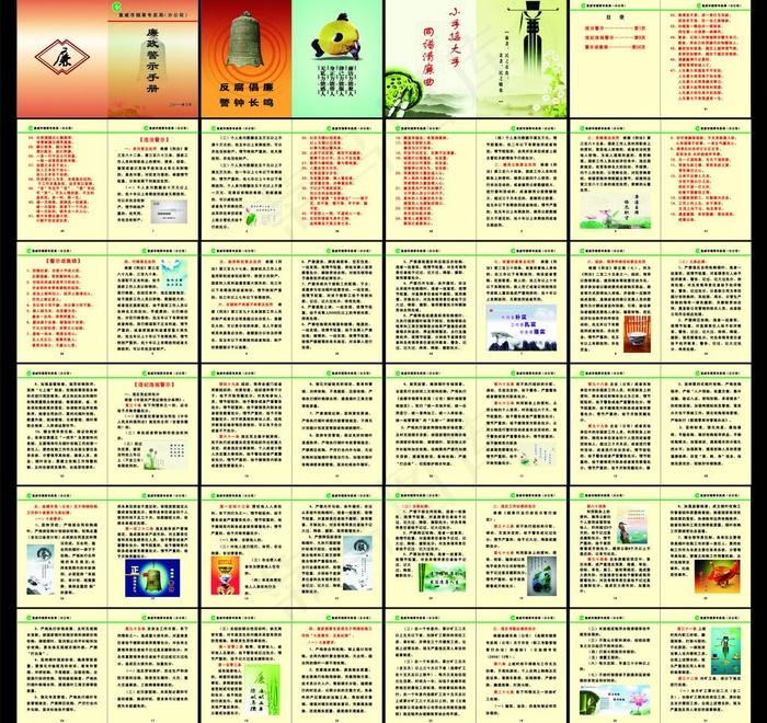 廉政宣传手册图片cdr矢量模版下载