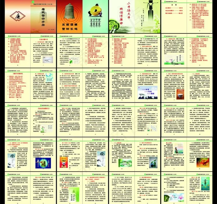 廉政宣传手册图片cdr矢量模版下载