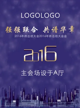 蓝色年会背景指示牌展板