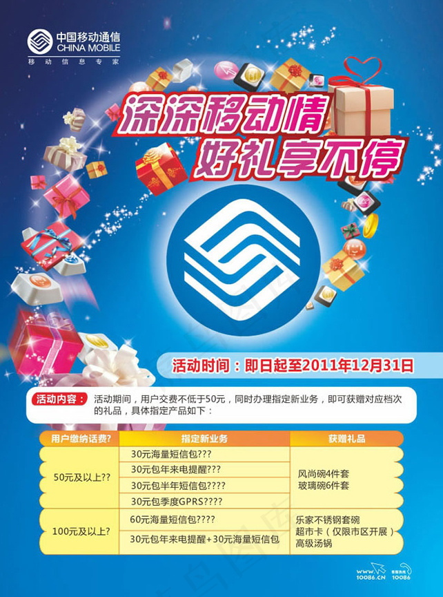 中国移动通讯活动宣传海报设计cdr矢量模版下载
