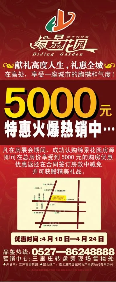 房地产x展架图片psd模版下载