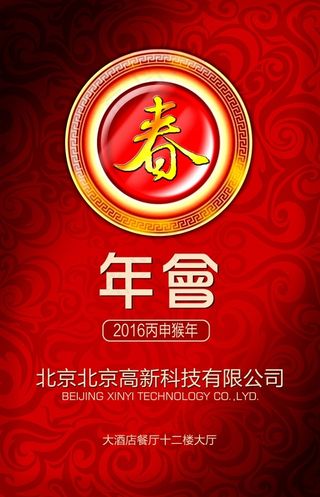 2016企业年会