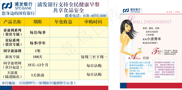 浦发银行海报设计cdr矢量模版下载