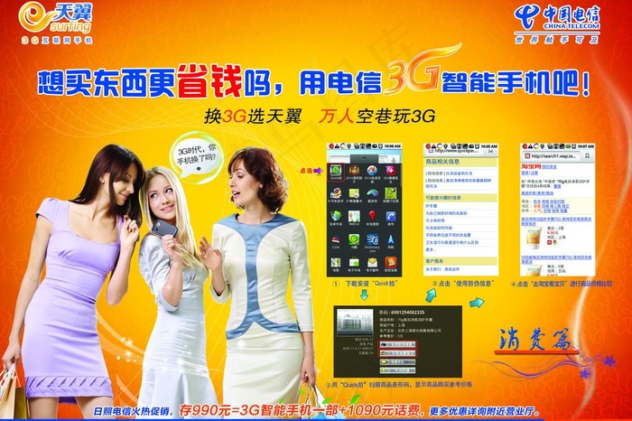 电信天翼单页消费篇图片(2811X2031(DPI:300))psd模版下载