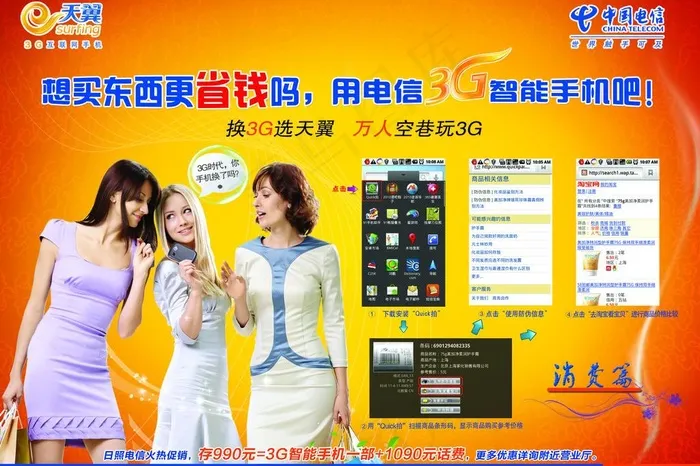 电信天翼单页消费篇图片(2811X2031(DPI:300))psd模版下载