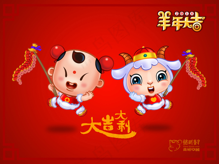 招财童子羊年大吉新年素材卡通山羊鞭...