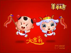 招财童子羊年大吉新年素材卡通山羊鞭...