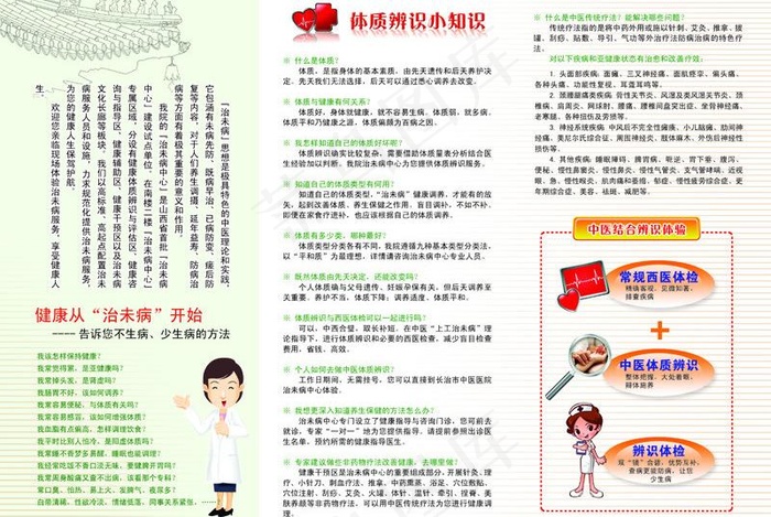 治未病三折页图片psd模版下载