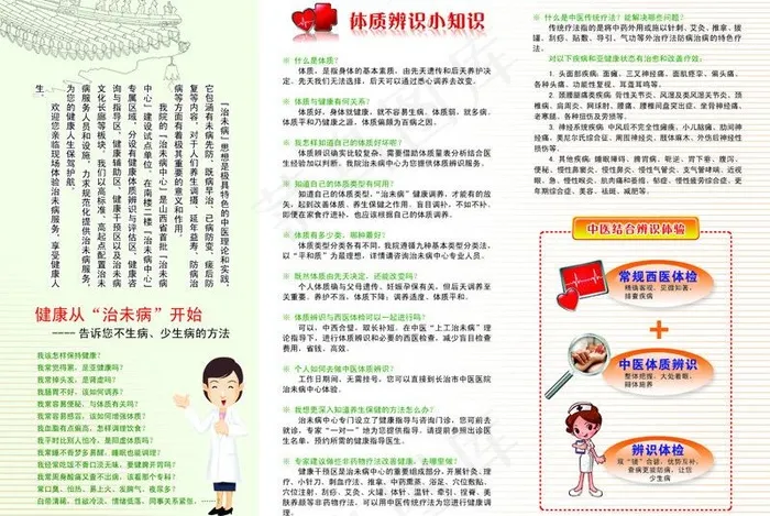 治未病三折页图片psd模版下载